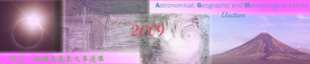 2009 ~ѤBazήHjƿ| 'Astronomical, Geographic and Meteorological Events of 2009' Election